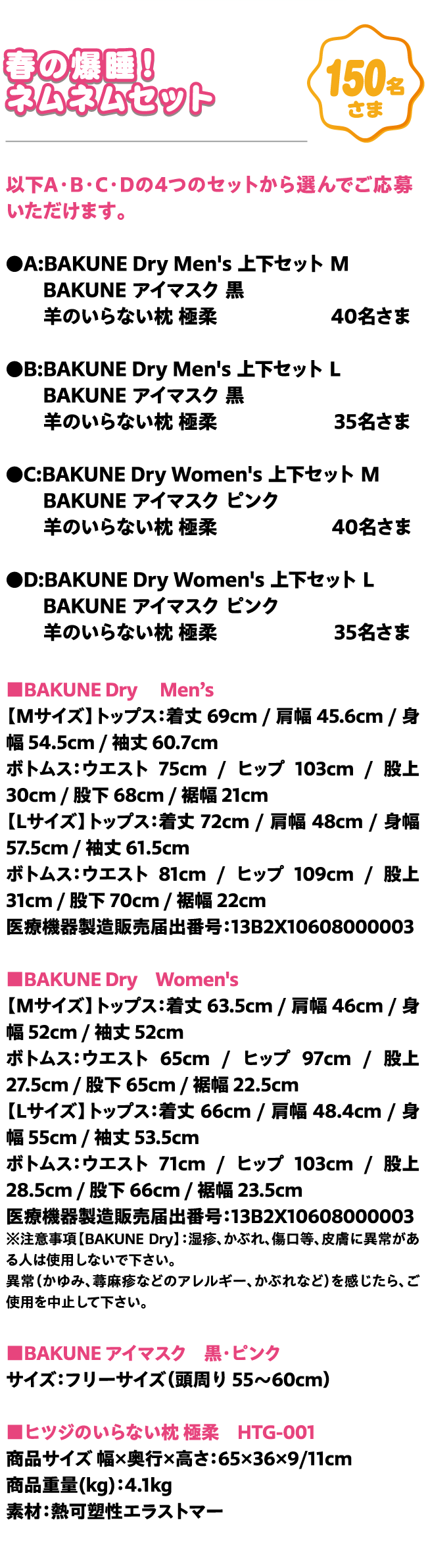春の爆睡！ネムネムセット