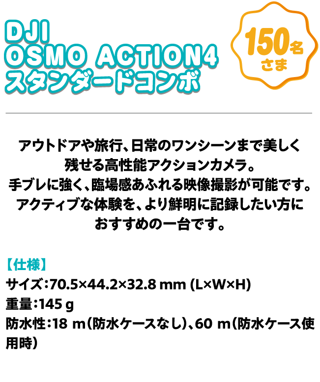 DJI OSMO ACTION4 スタンダードコンボ