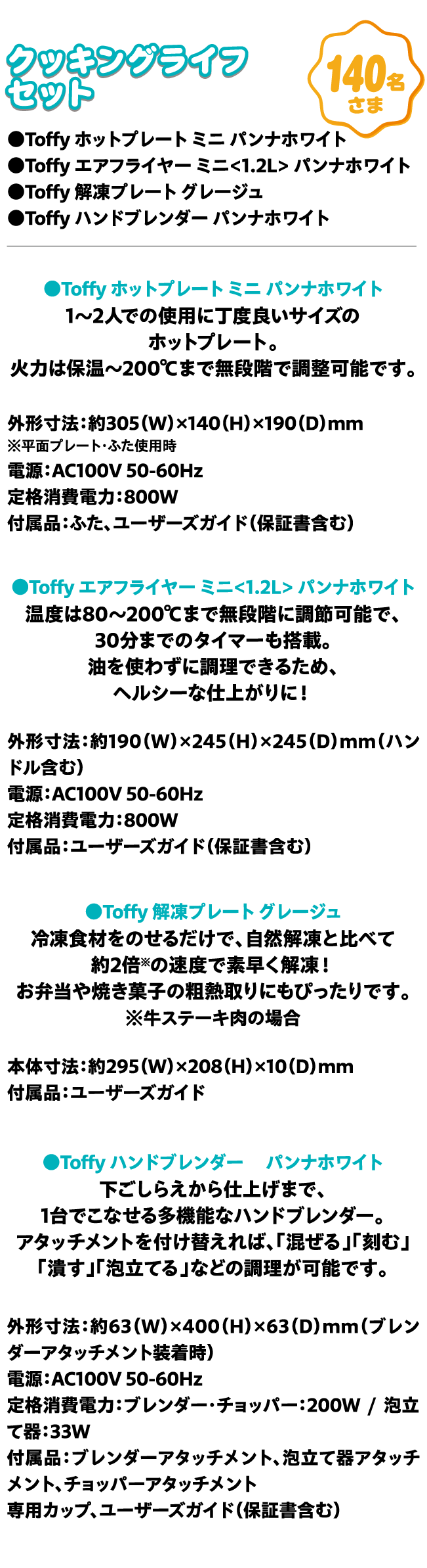 クッキングライフセット