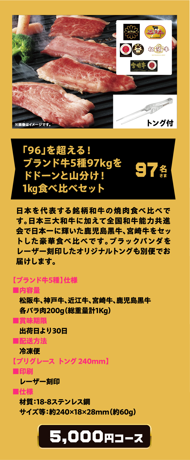 「96」を超える！ブランド牛5種97kgをドドーンと山分け！1kg食べ比べセット 97名さま