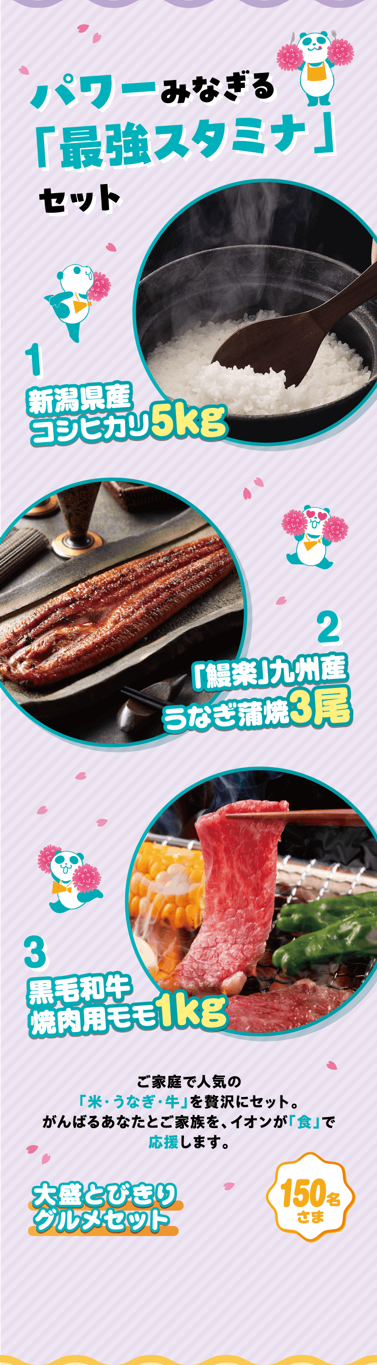 パワーみなぎる「最強スタミナ」セット 1 新潟県産コシヒカリ5kg 2「鰻楽」九州産うなぎ蒲焼3尾 3 黒毛和牛焼肉用モモ1kg 大盛とびきりグルメセット 150名さま