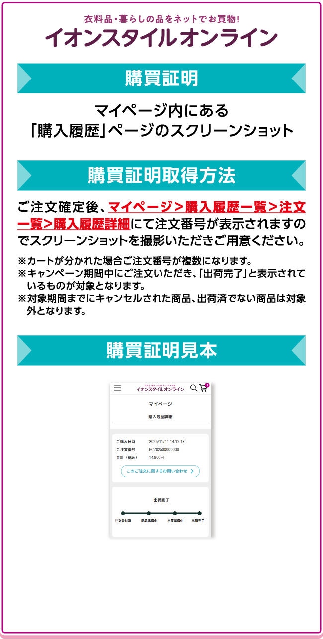 イオンスタイルオンライン