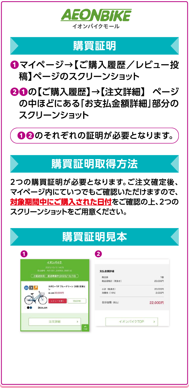 イオンバイクモール