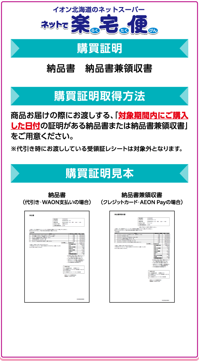 イオン北海道のネットスーパー ネットで楽宅便