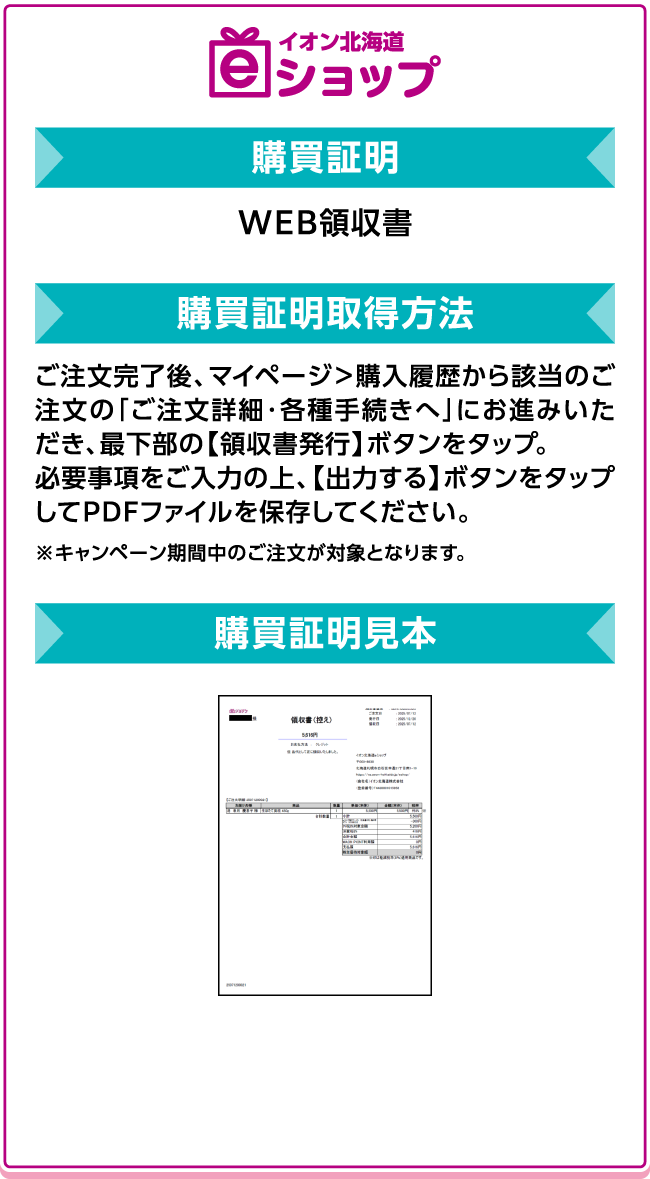 イオン北海道 ｅショップ