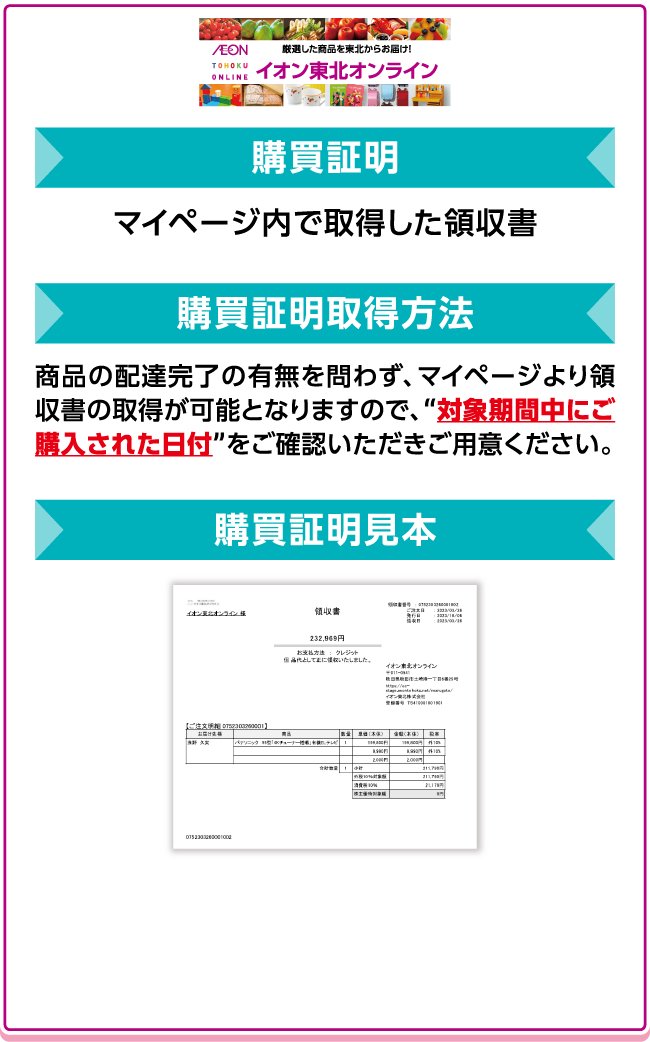 イオン東北オンライン