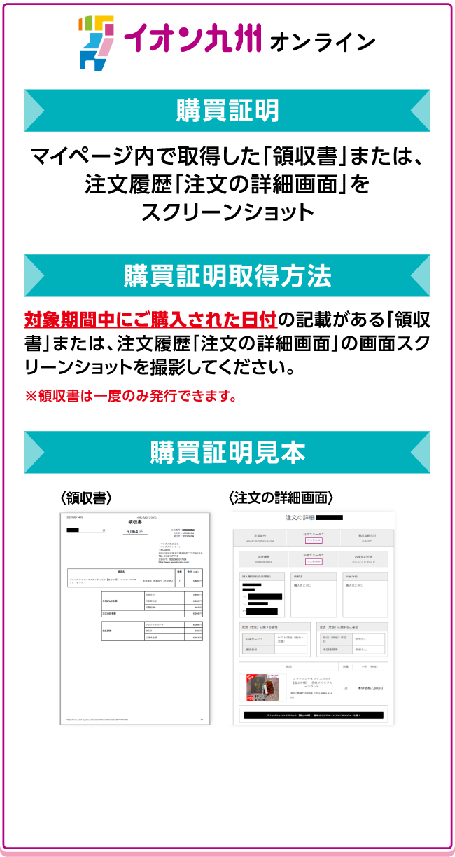 イオン九州オンライン