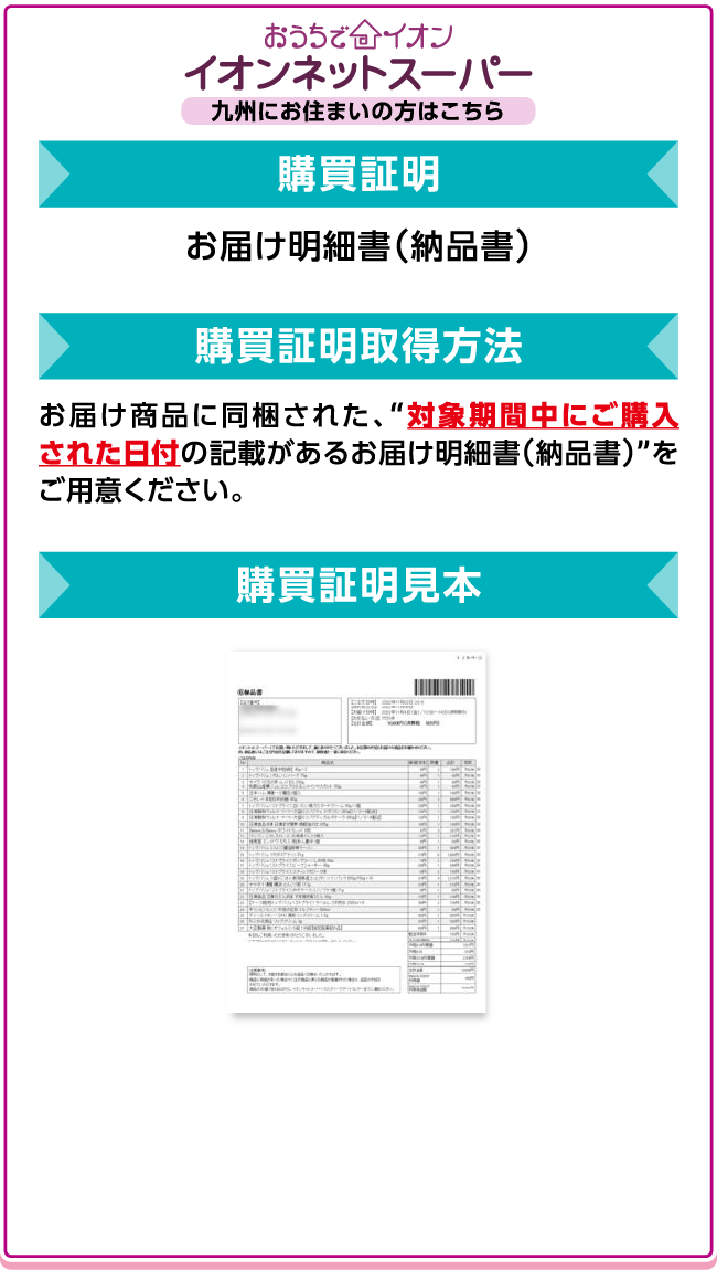 おうちでイオン イオンネットスーパー九州