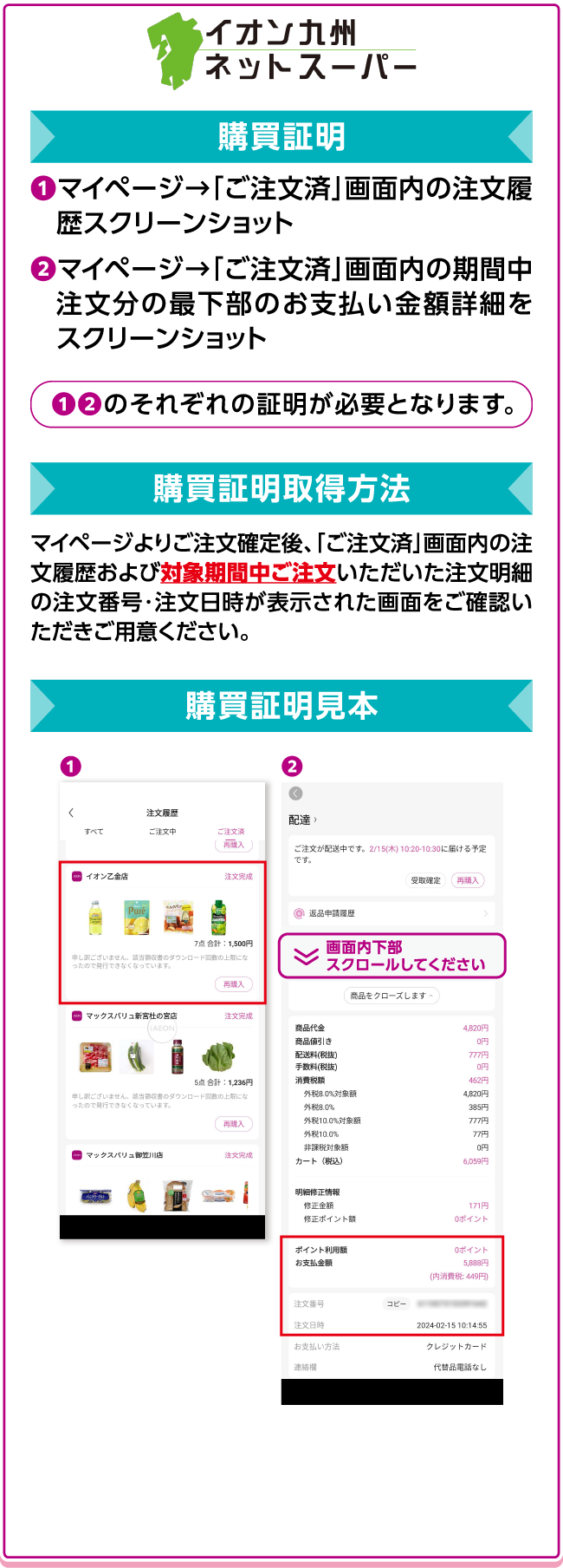 イオン九州ネットスーパー