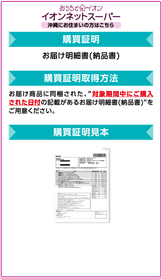 おうちでイオン イオンネットスーパー沖縄