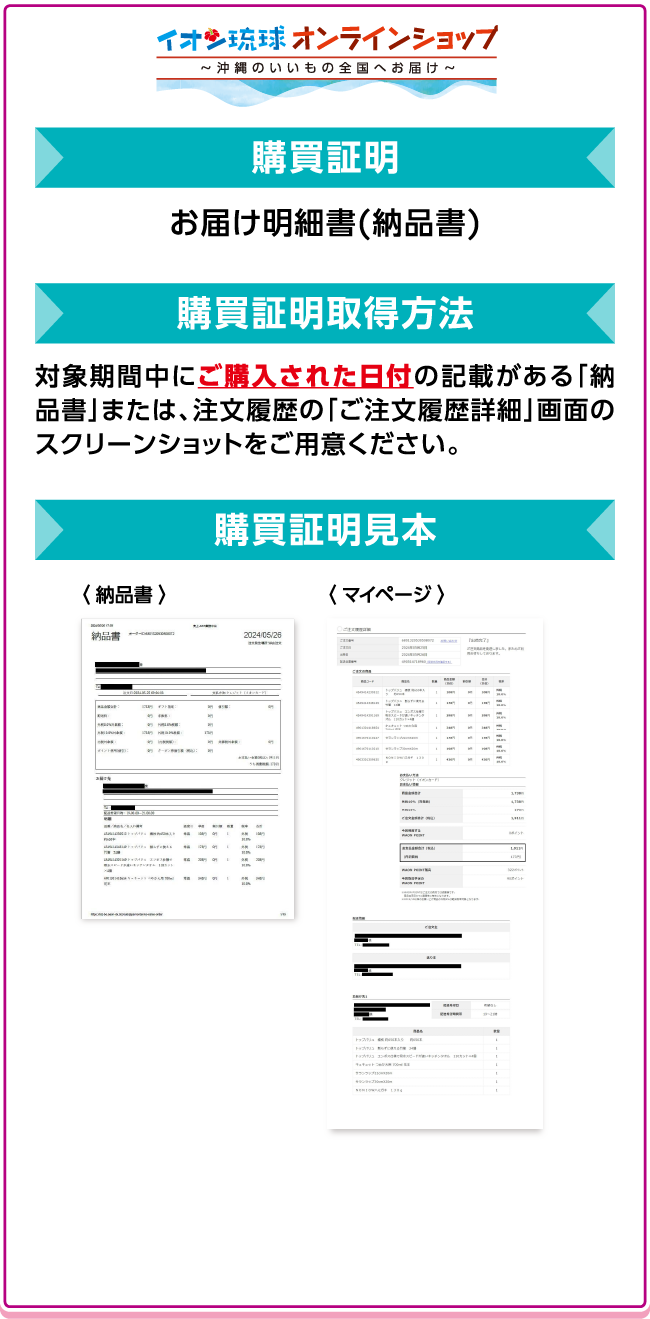 イオン琉球オンラインショップ