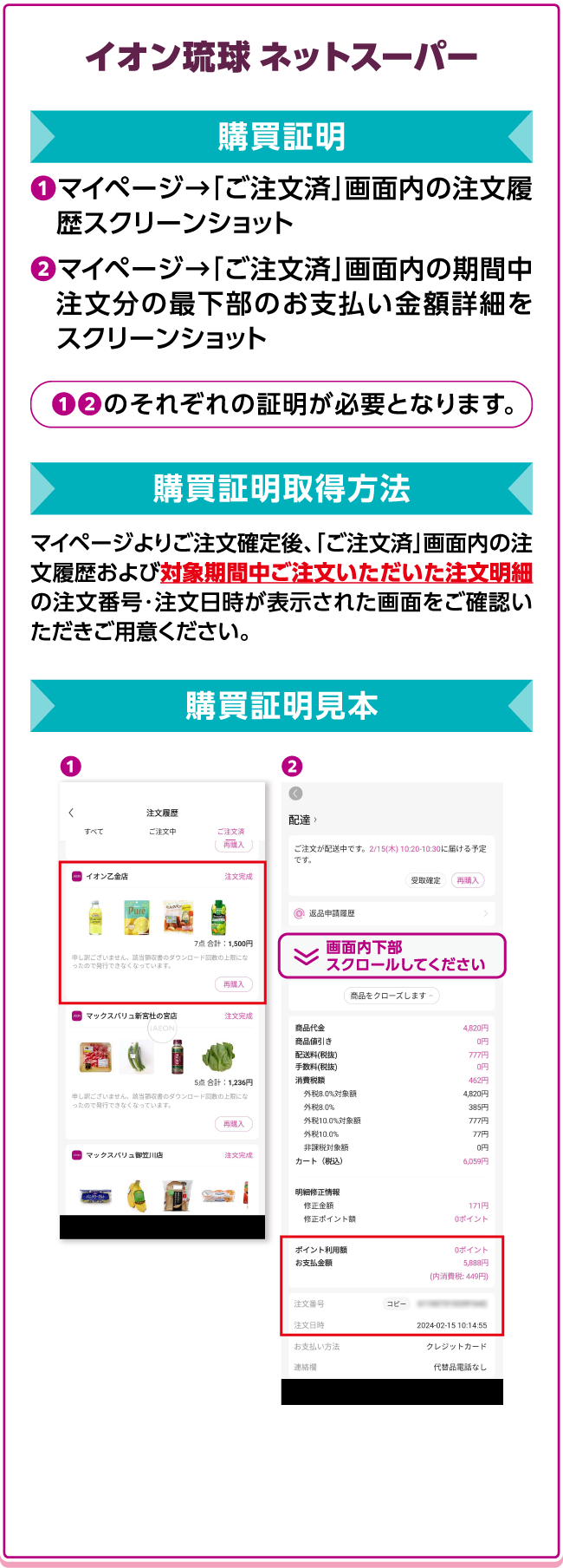 イオン琉球 ネットスーパー