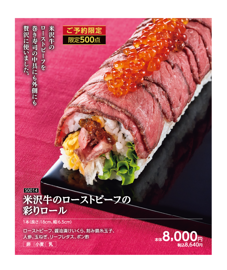 米沢牛のローストビーフの彩りロール