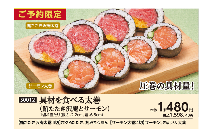 具材を食べる太巻（鮪たたき沢庵とサーモン）