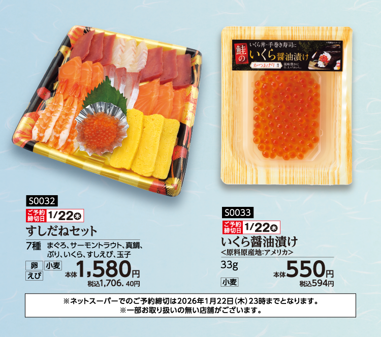 すしだねセット いくら醤油漬け