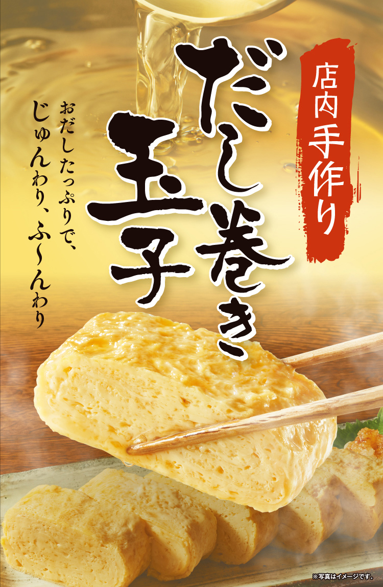 店内手作り だし巻き玉子