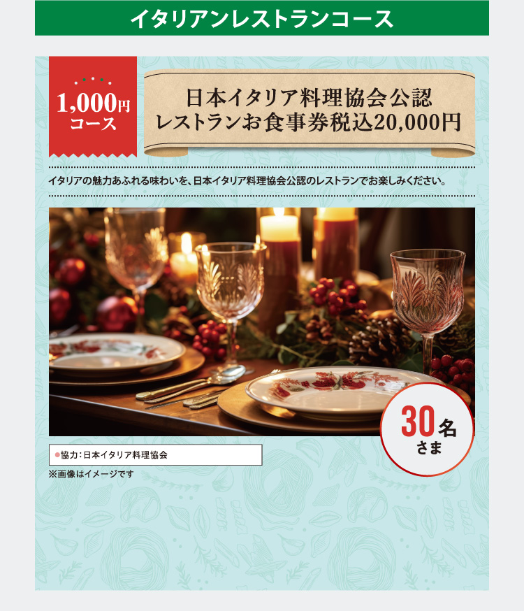 イタリアンレストランコース