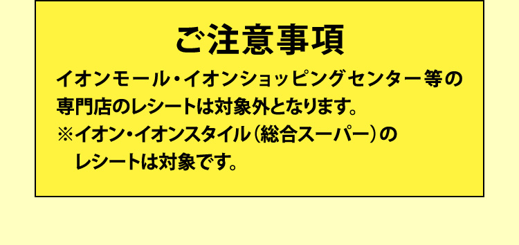 ご注意事項