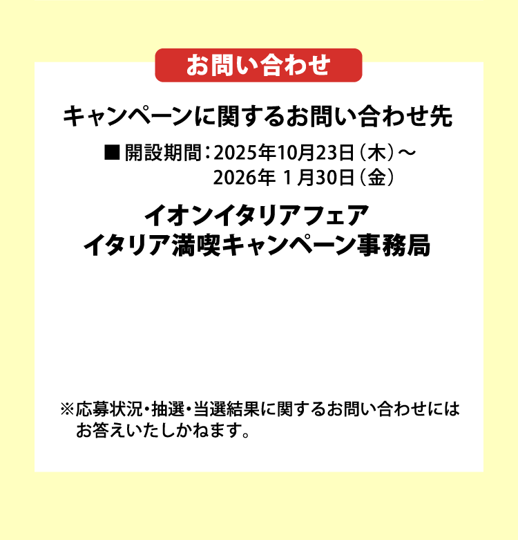 ご注意事項