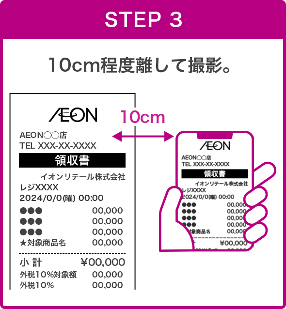 STEP 3 10cm程度離して撮影。