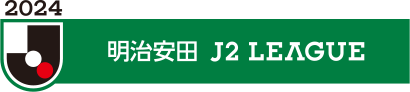 2024明治安田 J2 LEAGUE