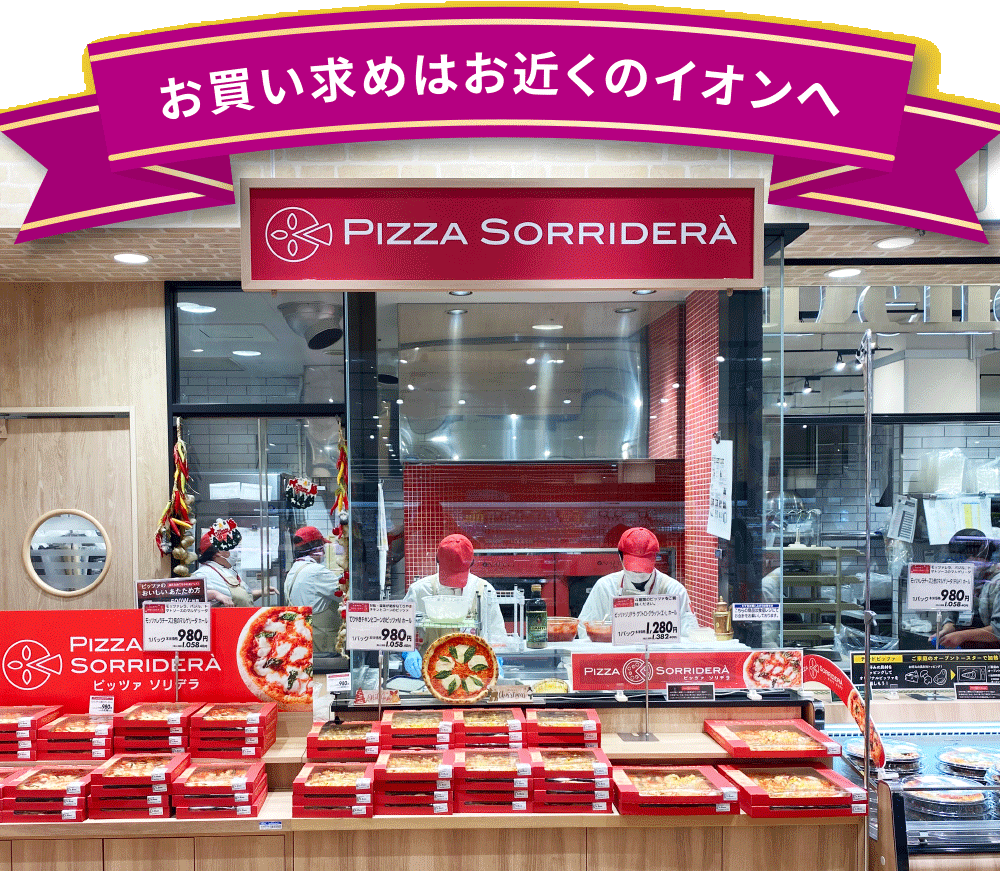 お買い求めはお近くのイオンへ