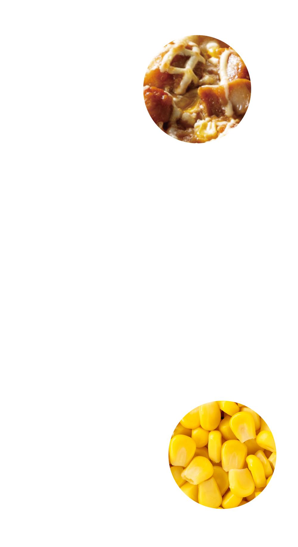 塩味と甘みを合わせ持つチキン　たっぷりコーン！