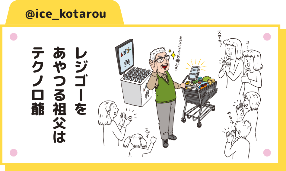 レジゴーを操る祖父はテクノロ爺