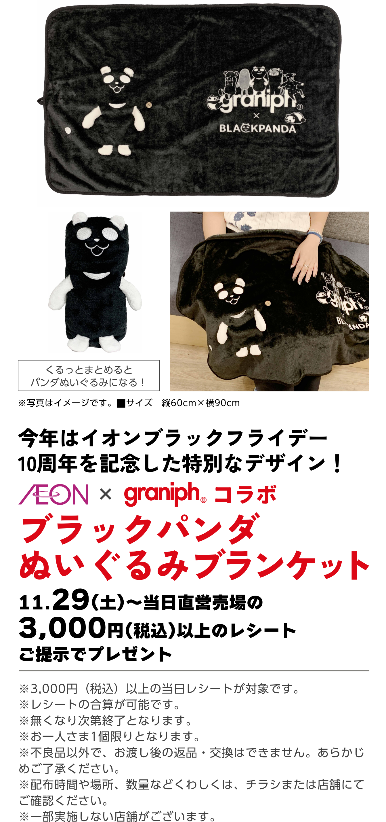 ぬいぐるみブランケット