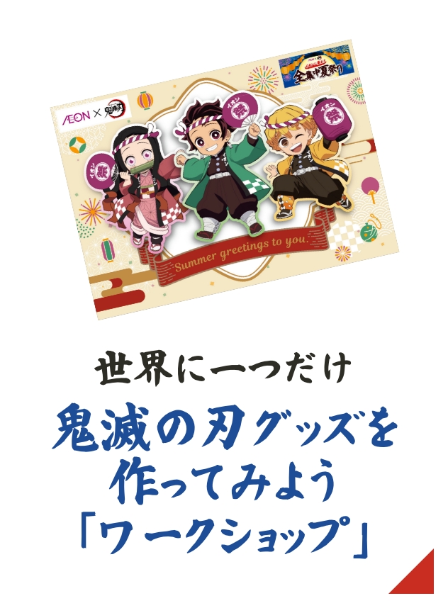 ワークショップイベント
