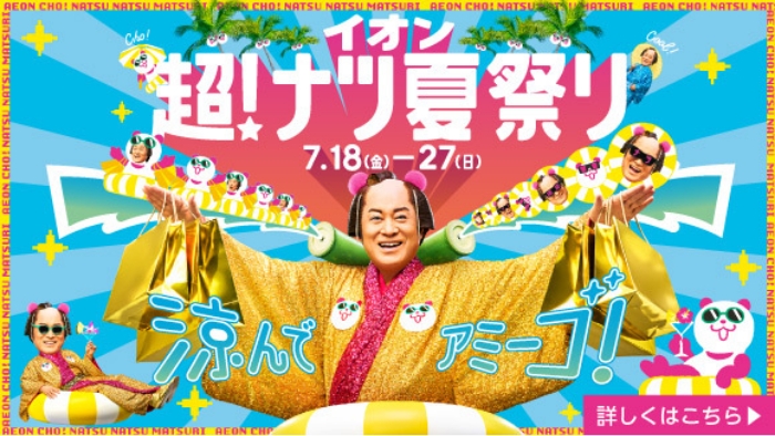 超ナツ