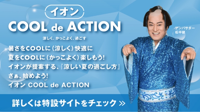 COOL de ACTION