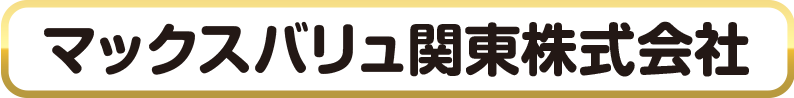 マックスバリュ関東株式会社
