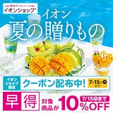 対象商品10%OFFで承り中！