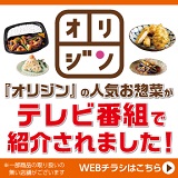 「オリジン」のお惣菜