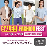 日常服を豊かに、楽しく！ファッションフェス