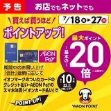 ポイントステップアップキャンペーン