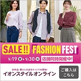 ファッションフェス