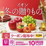 冬ギフト