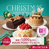 2025クリスマスケーキ＆パーティーメニュー