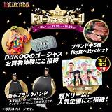 【予告】イオンドリームキャンペーン開催!
