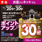 予告:ポイントアップキャンペーン