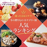 冬の贈りもの人気ランキング