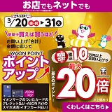 買えば買うほどポイントアップ