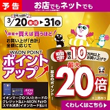 買えば買うほどポイントアップ