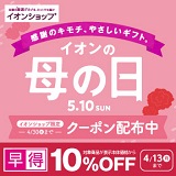 母の日ギフトご予約受付中！