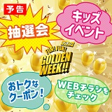 FUN!FUN!GOLDEN WEEK!!