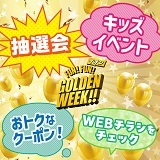 FUN!FUN!GOLDEN WEEK!!