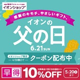只今早得実施中！父の日ギフト