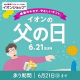 父の日ギフト
